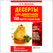 Десерты для диабетиков, хлебные единицы