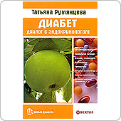 Диабет - диалог с эндокринологом
