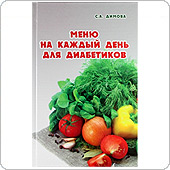 Меню на каждый день для диабетиков