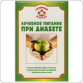 Лечебное питание при диабете