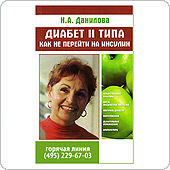 Диабет II типа. Как не перейти на инсулин