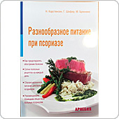 Разнообразное питание при псориазе