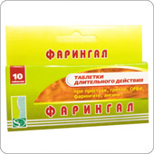 Фарингал