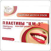 Пластины ЦМ-2 10 шт. с кальцием - здоровье десен и зубов