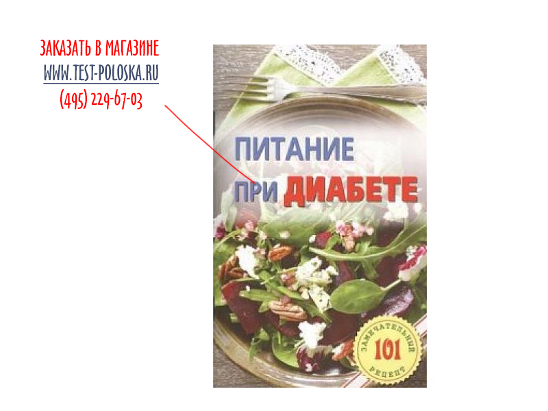 Книги Румянцевой Диета При Диабете Книги Румянцевой Диета При Диабете