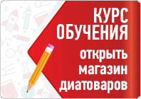 Как открыть свой собственный магазин диабетической товаров