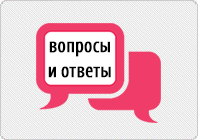 Частозадаваемые вопросы и ответы по сахарному диабету тест-полоскам и работе почты россии