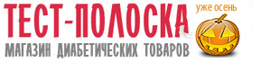 Интернет-магазин Тест-Полоска: товары для диабетиков от глюкометра до тест-полосок.
