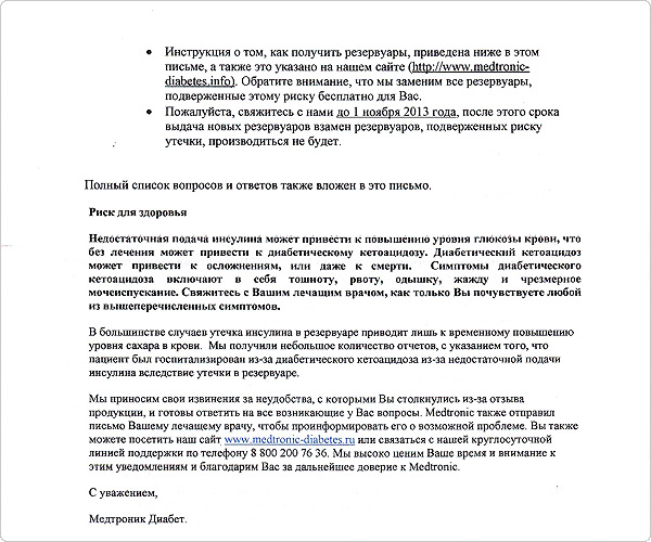 Компания Medtronic сообщила об отзыве бракованных резервуаров в России