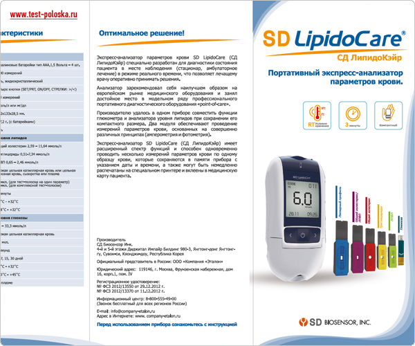 Анализатор Липидокеар SD Lipidocare - аналог Кардиочека