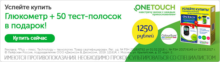 Купить глюкометр заказать офтальмологические тест-полоски для ...