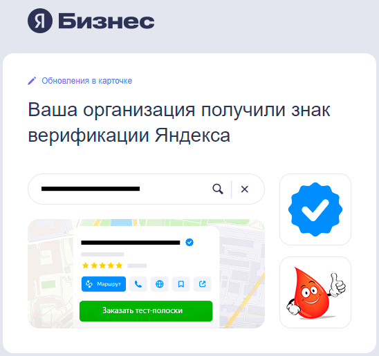Магазин Тест-Полоска получил знак верификации Яндекса