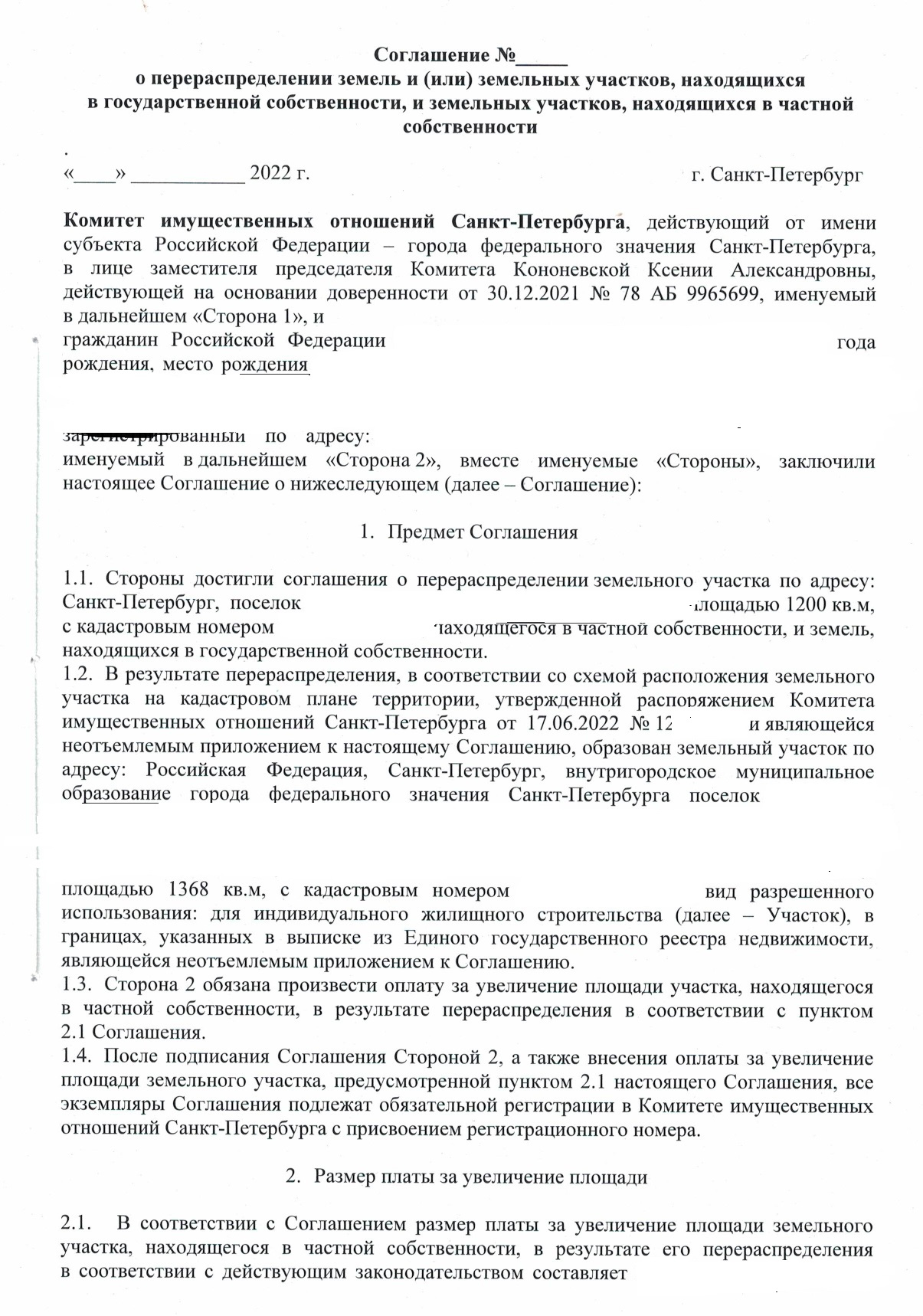 Прирезка земельного участка - Lenproject