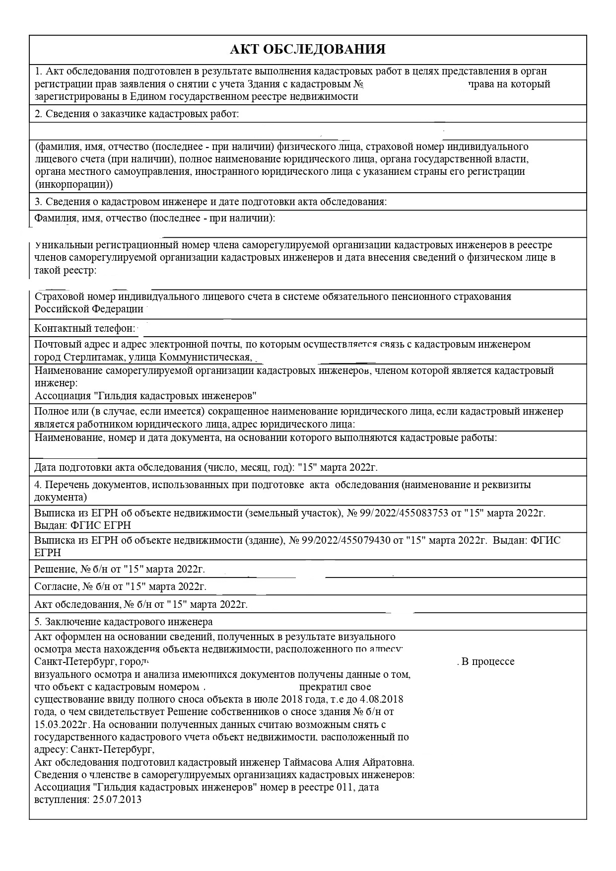 Снятие с кадастрового учета объекта недвижимости - Lenproject