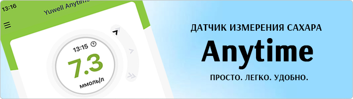Датчик на предплечье для измерение глюкозы 2 недели 14 дней на плечо или живот
