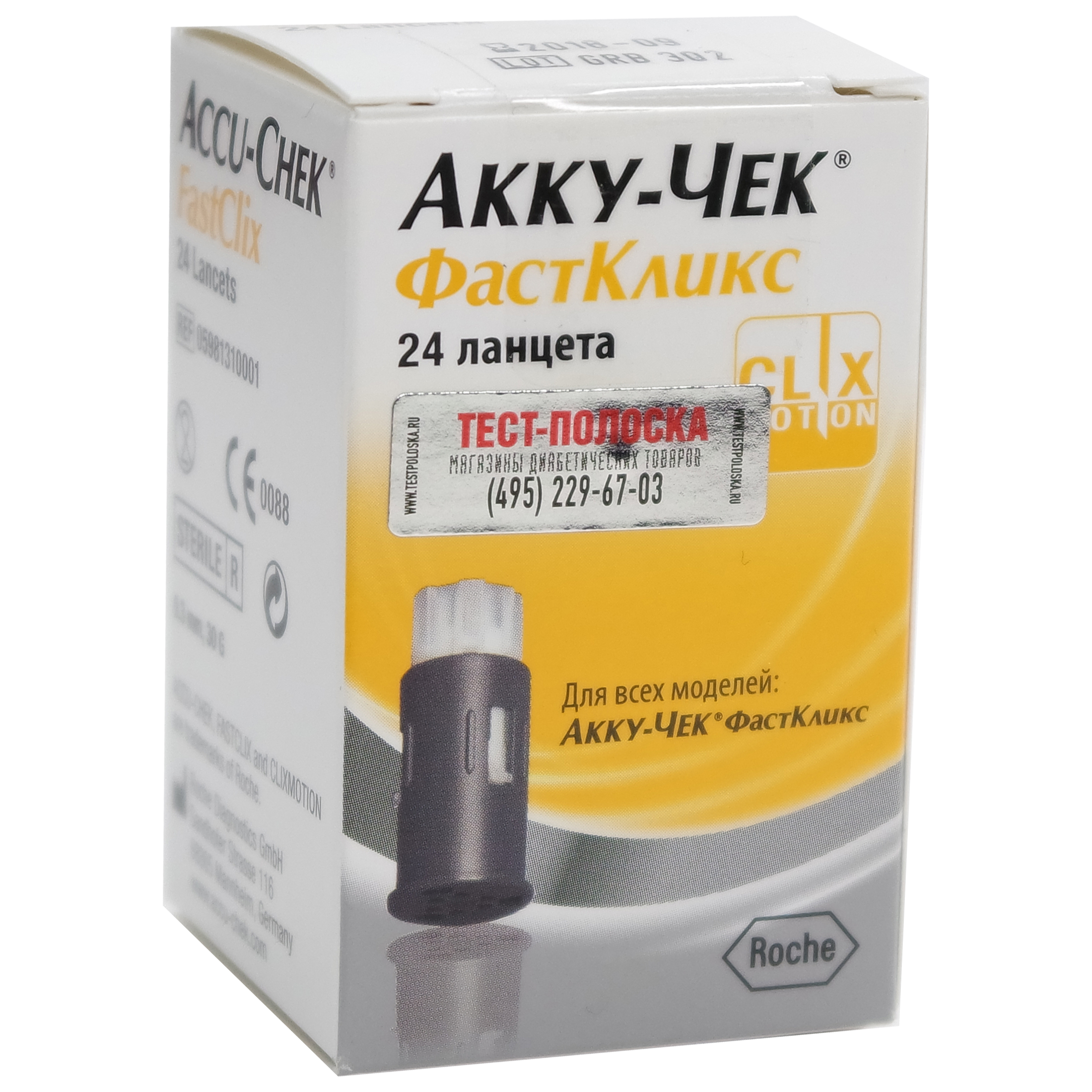 Ланцеты Акку-Чек Фасткликс 24 штуки в барабанах (FastClix) для ...