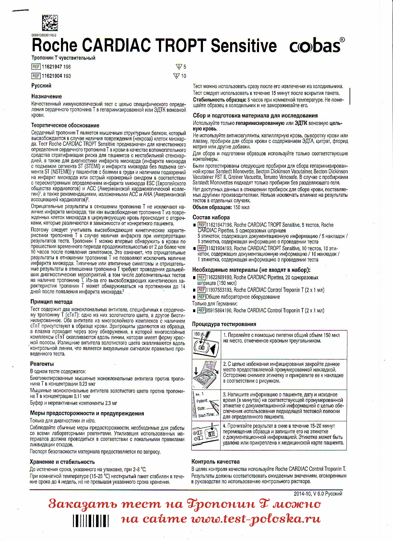 Экспресс тест на инфаркт. Тропониновый экспресс тест. Тропониновый тест инструкция. Тропониновый тест при инфаркте миокарда. Алгоритм проведения тропонинового теста.