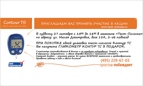 Акция по бесплатной раздаче глюкометров будет длится всего несколько часов