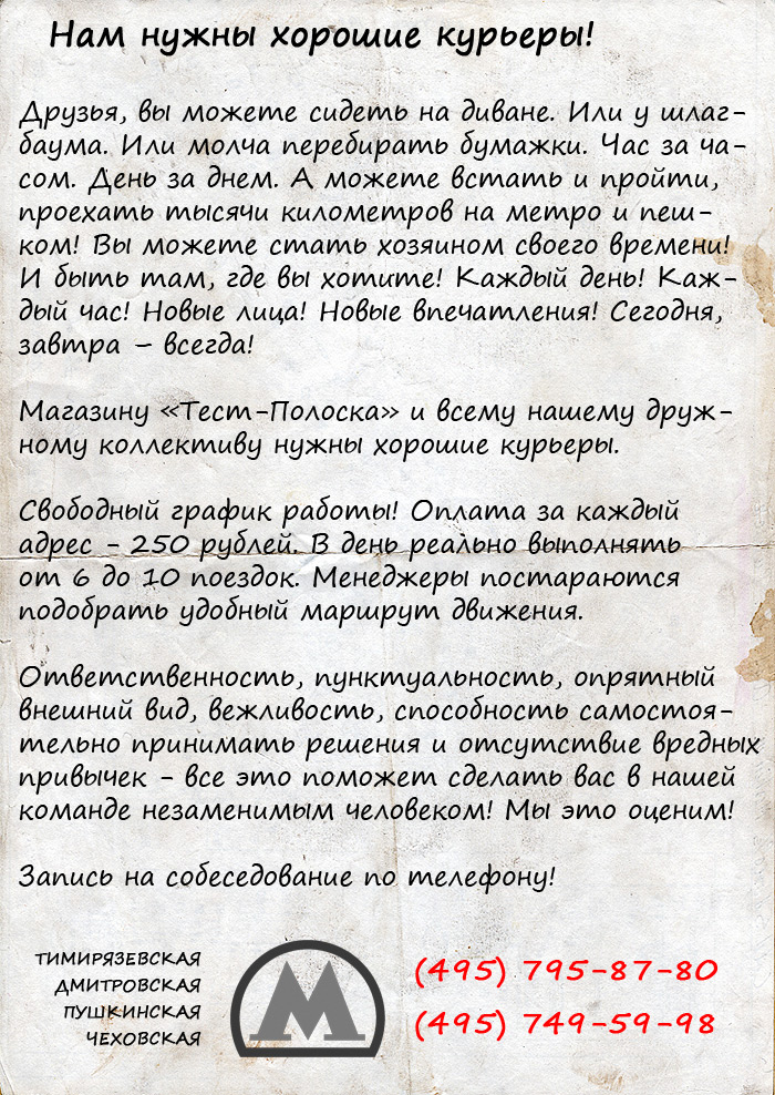 Открытые вакансии в магазине Тест-Полоска. Как получить хорошую работу ...