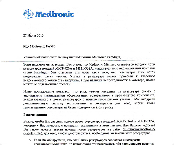 Компания Medtronic сообщила об отзыве бракованных резервуаров в России