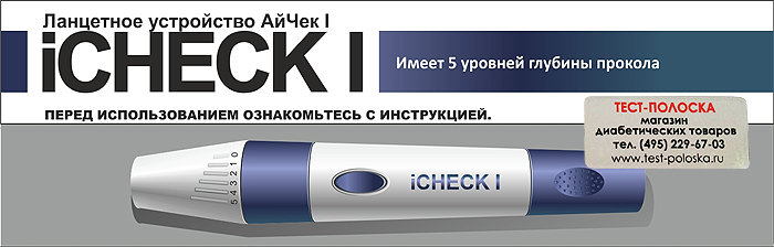 Прокалыватель пальца icheck