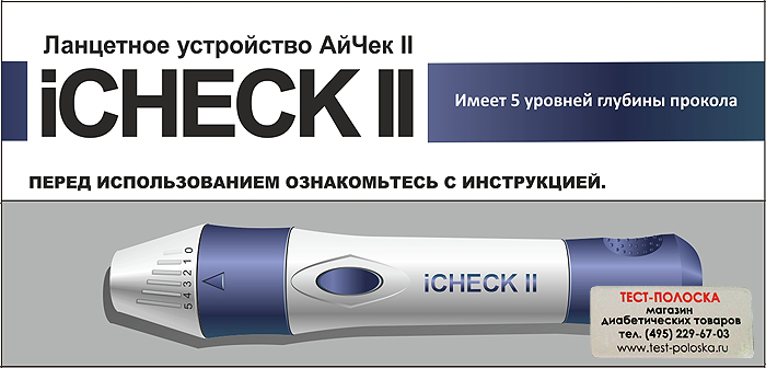 Прокалыватель пальца icheck