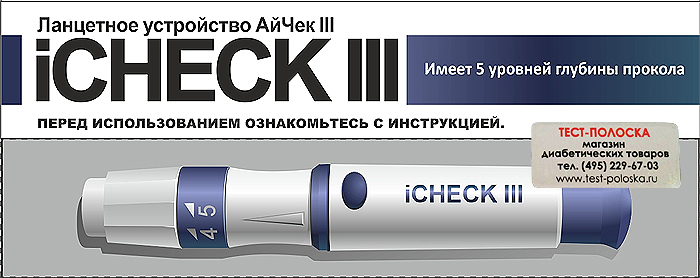 Прокалыватель пальца icheck