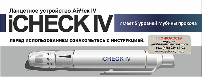 Прокалыватель пальца icheck