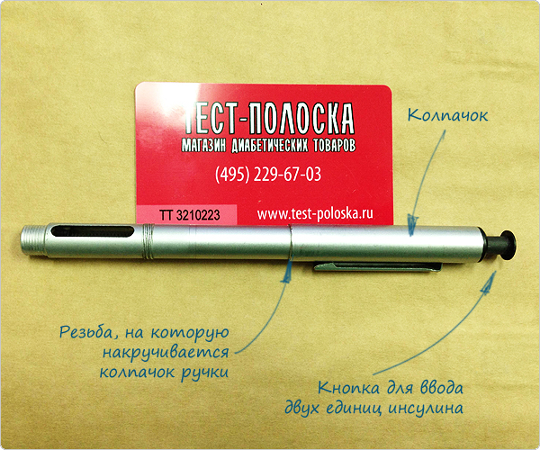 Шприц-ручка ПливаПен PlivaPen NovoNordisk