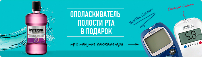 Ополаскиватель полости рта Listerine Листерин в подарок