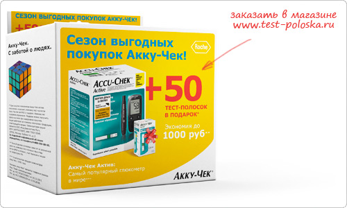 Глюкометр Акку-Чек Актив + 50 тест-полосок в подарок