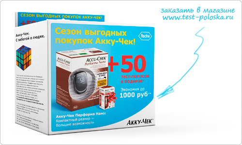 Глюкометр Акку-Чек Перформа Нано + 50 тест-полосок в подарок
