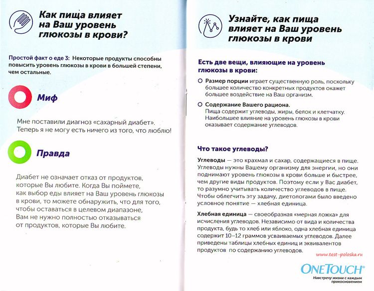 Как правильно питаться при сахарном диабете пособие методическое бесплатно скачать книгу