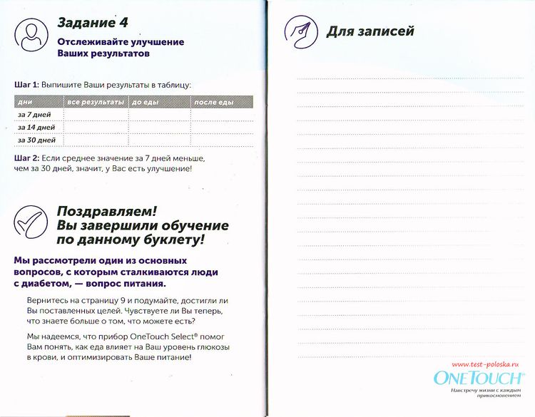 Как правильно питаться при сахарном диабете пособие методическое бесплатно скачать книгу