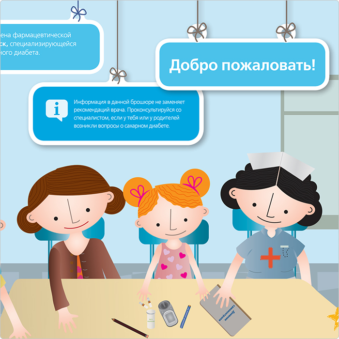 Методическое пособие для детей по сахарному диабету