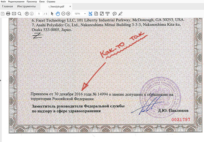 Регистрационные документы на диабетические товары где найти
