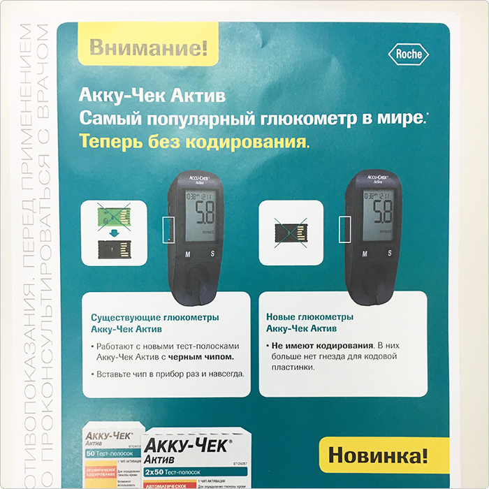 Черный чип для глюкометра Акку-Чек Актив