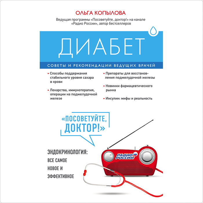 Сахарный диабет