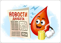 Новости глюкометров тест-полосок - глюкометр третьего поколения неинвазивный безкровный без прокола пальца