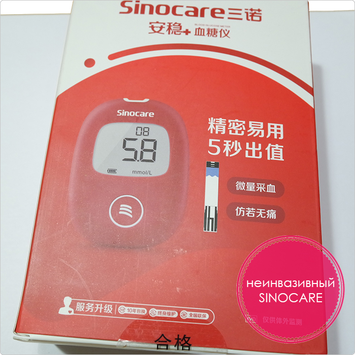 Неивазивный Sinocare глюкометр с сайта Aliexpress