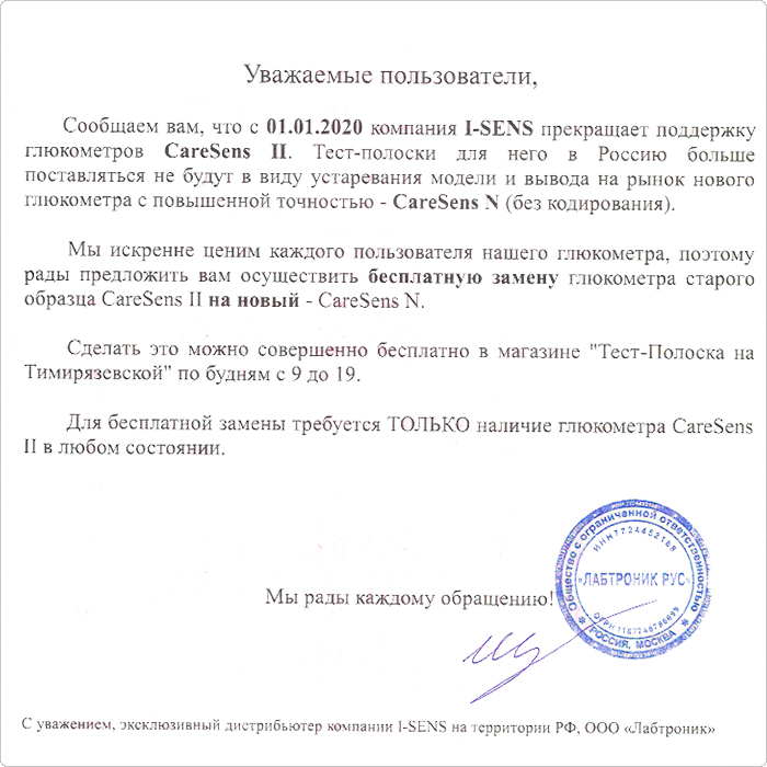 Где купить полоски Caresens II