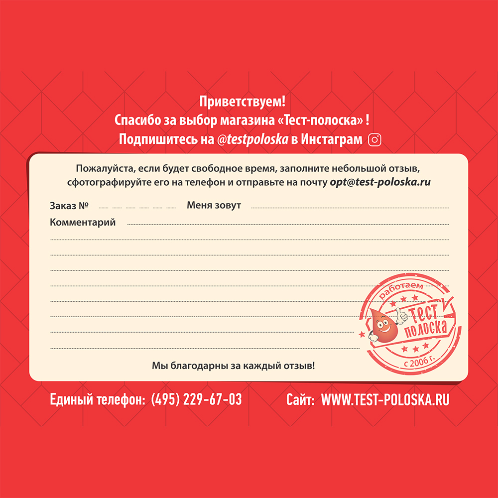 Отзывы на сайте магазинов тест-полоска
