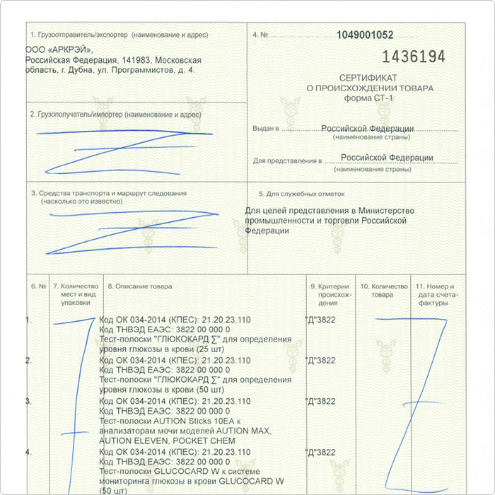 официальный сертификат СТ-1 на тест-полоски Глюкокард W