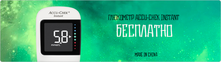 Магазин Тест-Полоска - товары для диабетиков. Купить глюкометр ...