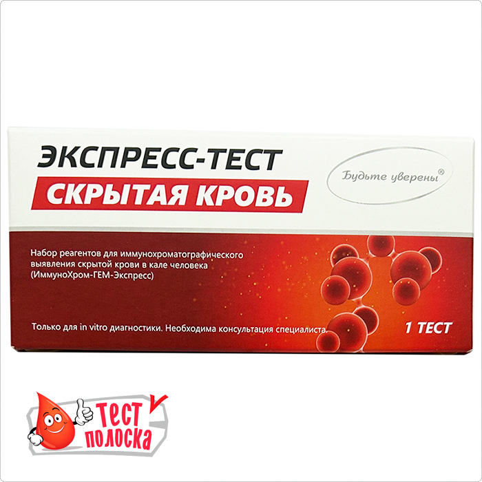 Новая упаковка экспресс-теста ИммуноХром-ГЕМ-Экспресс на скрытую кровь в кале