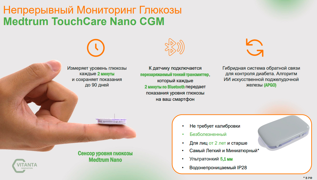 инсулиновая патч-помпа (аналог Омнипода) medtrum Nano