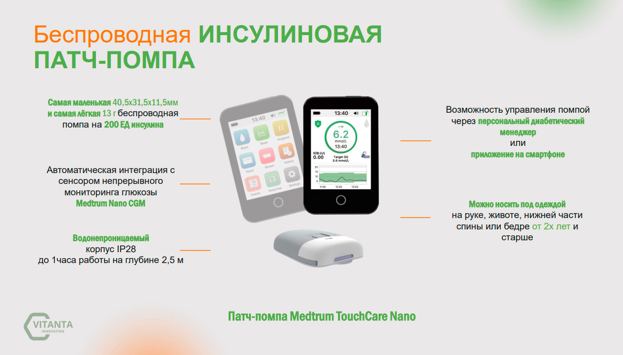 инсулиновая патч-помпа (аналог Омнипода) medtrum Nano