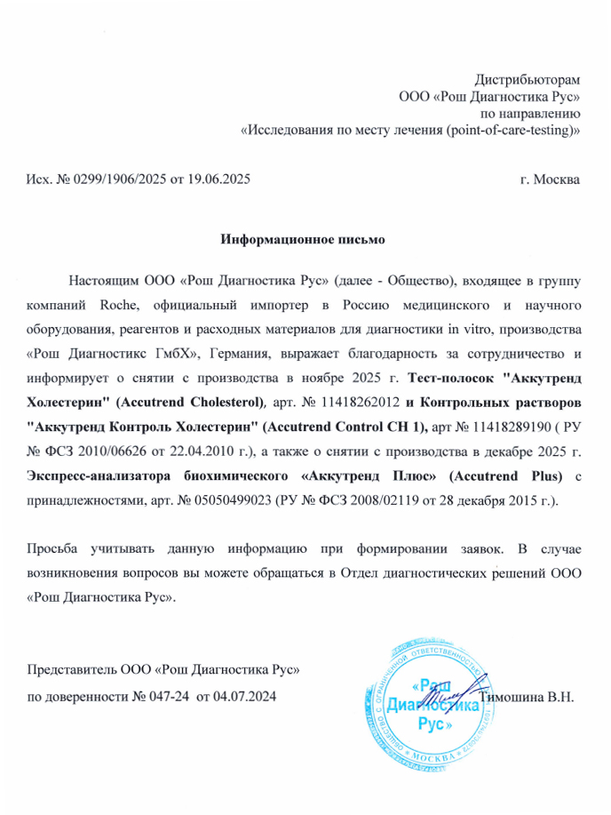Тест-полоски аккутренд холестерин снимаются с продажи