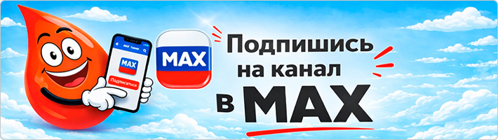 Подпишитесь на канал Тест-Полоски в Максе