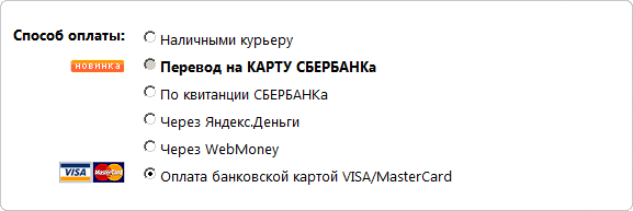 Оплатить тест-полоски или глюкометр с помощью пластиковой карты Visa или Mastercard